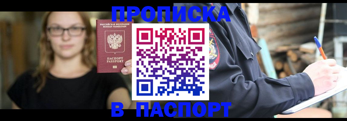 прописка в Коврове