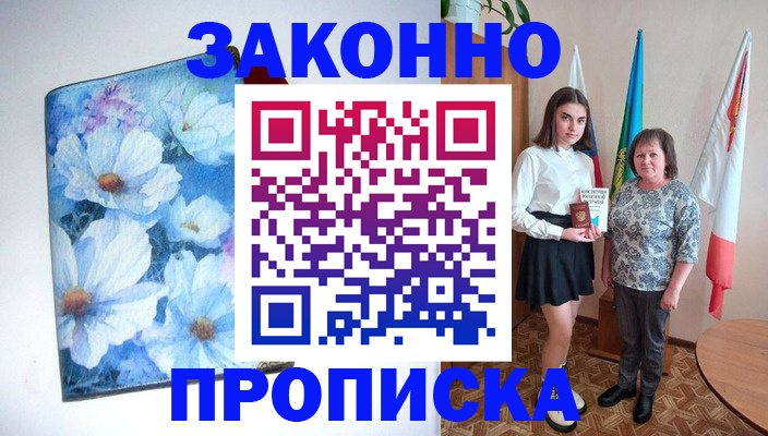 прописка для кредита в Коврове