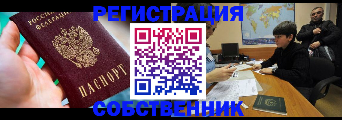 прописка в Коврове